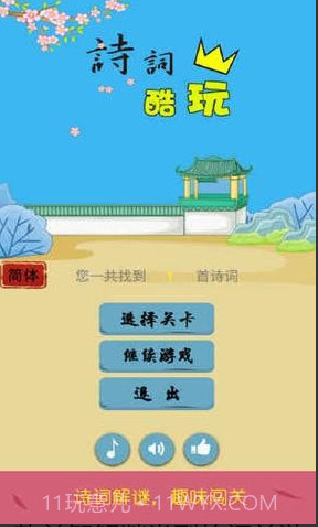 诗词酷玩在线玩截图1