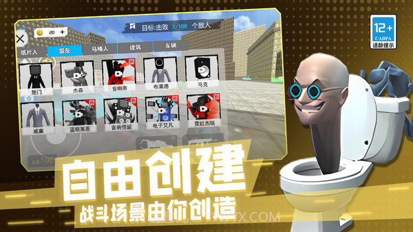 马桶人危机3D截图3 马桶人危机3D截图3