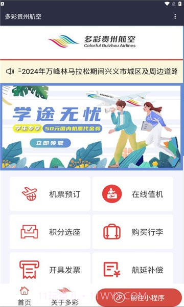 多彩航空截图1 多彩航空截图1