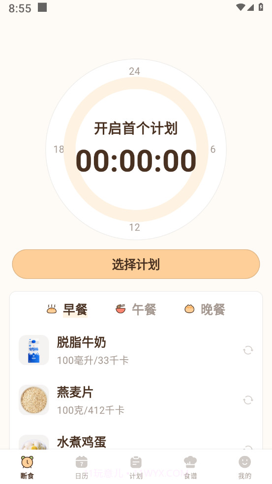 时光轻断食截图2 时光轻断食截图2