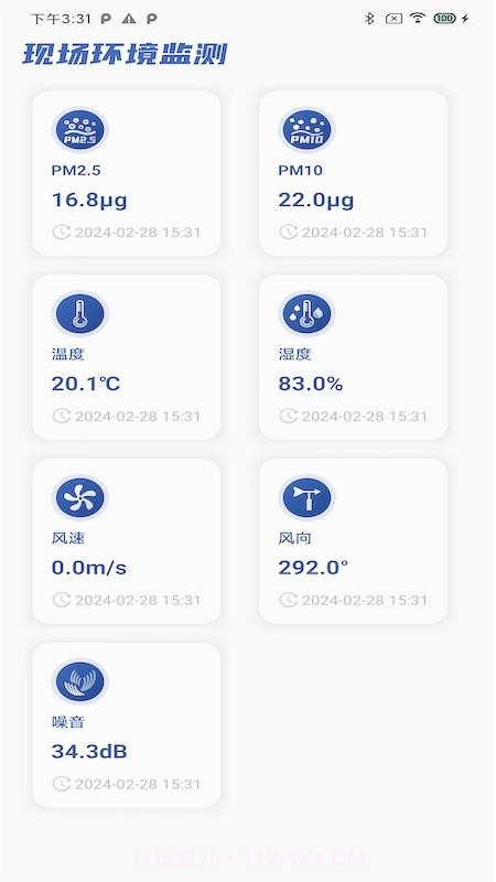 天成智慧工地截图3