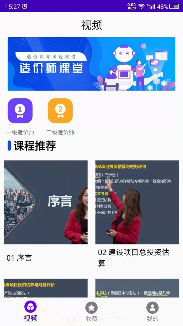 考造价截图1 考造价截图1