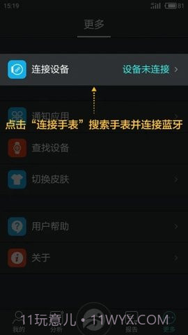 分动手表截图3 分动手表截图3