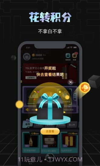 花转积分截图4 花转积分截图4