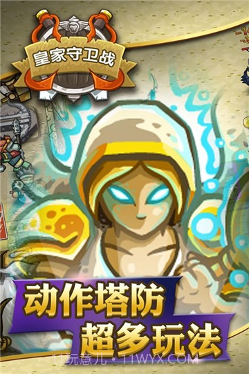 皇家守卫战截图1 皇家守卫战截图1