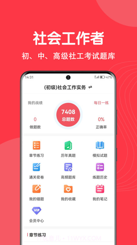 社工刷题狗截图2