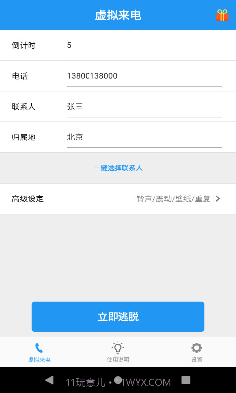 应酬帮截图1 应酬帮截图1