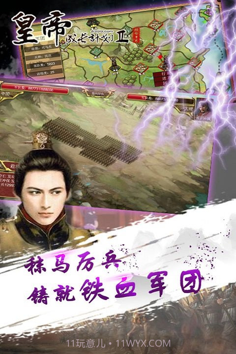皇帝成长计划2无敌版截图1 皇帝成长计划2无敌版截图1