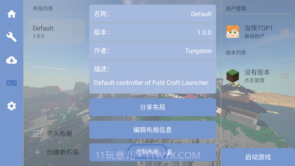 我的世界FCL启动器手机版截图3 我的世界FCL启动器手机版截图3