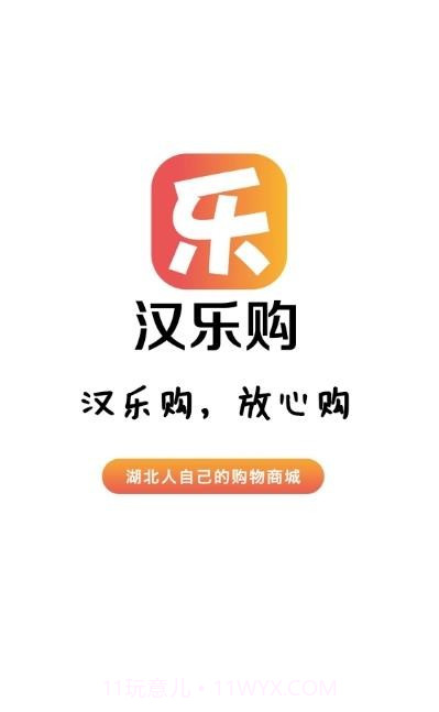 汉乐购截图2 汉乐购截图2