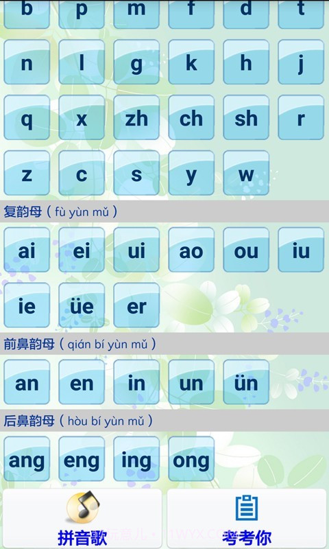 小学拼音学习截图5 小学拼音学习截图5