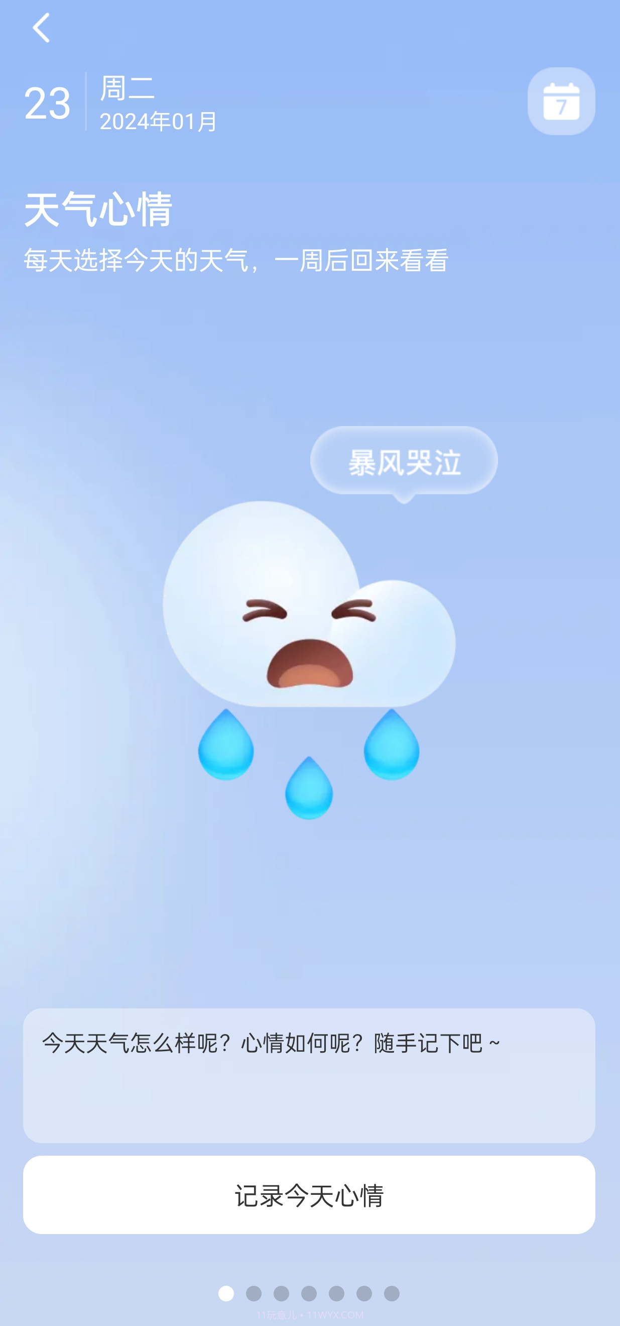 流量省心宝截图2 流量省心宝截图2