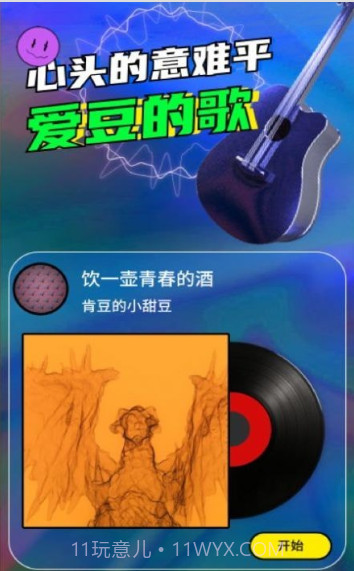 猜歌词大师截图2 猜歌词大师截图2