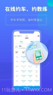 畅达驾考通截图3