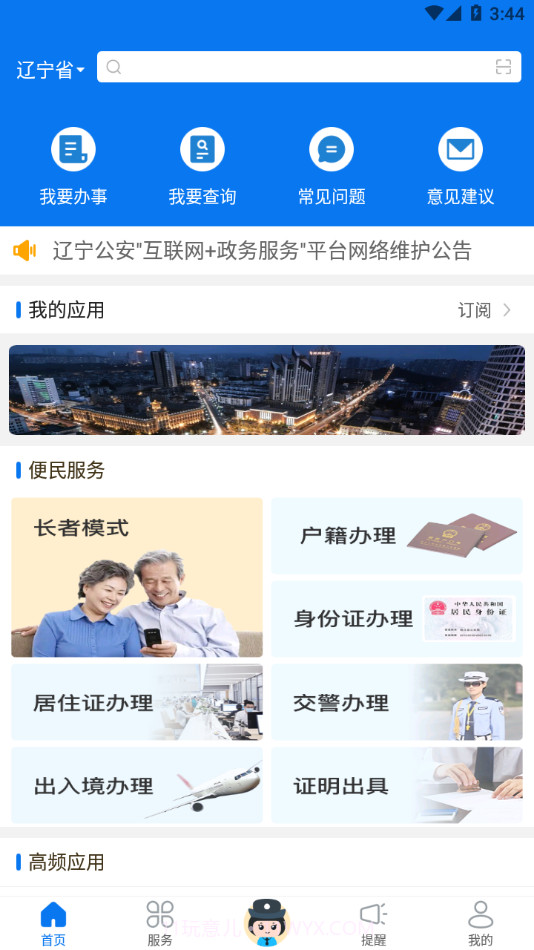 辽宁公安截图4 辽宁公安截图4