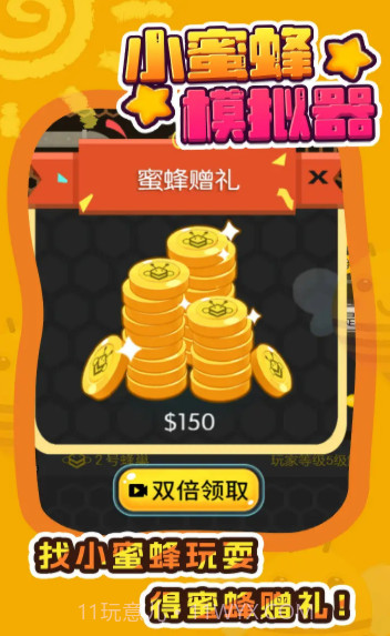 小蜜蜂模拟器截图3 小蜜蜂模拟器截图3