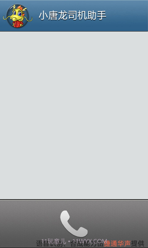 小唐龙司机助手截图1 小唐龙司机助手截图1