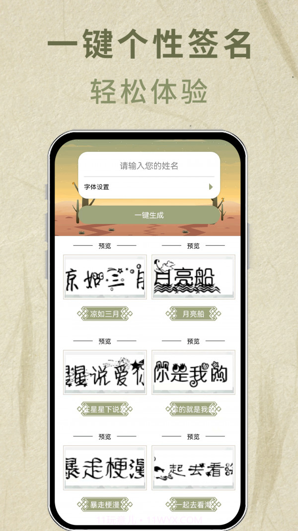 书法签名设计截图1