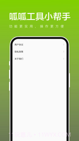 呱呱工具小帮手截图3 呱呱工具小帮手截图3