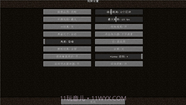 我的世界java版中文版截图3 我的世界java版中文版截图3