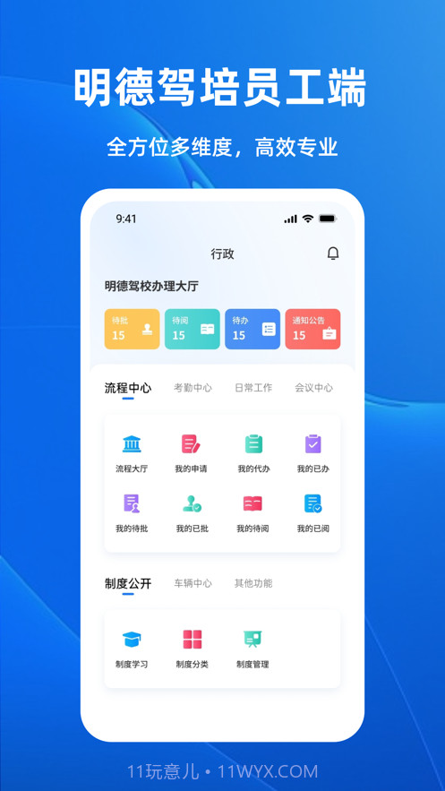 明德驾培办公端截图3