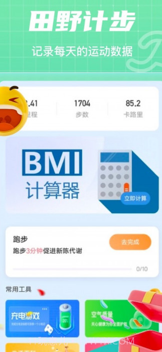田野计步截图2 田野计步截图2