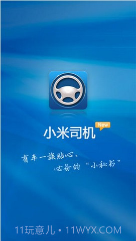 小米司机截图1 小米司机截图1