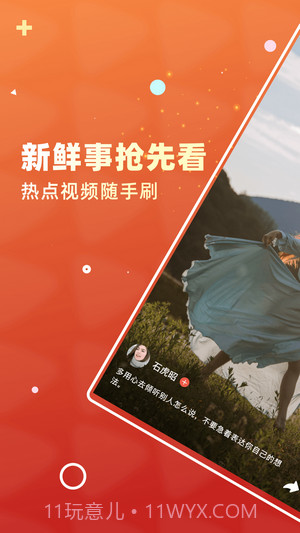 火爆短视频截图3