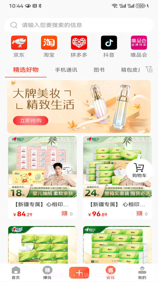众易选截图2 众易选截图2