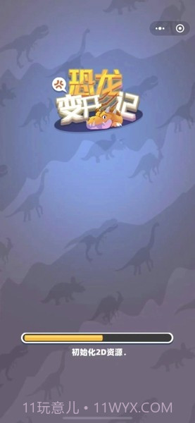 恐龙变形记截图3