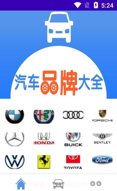 汽车品牌大全截图2