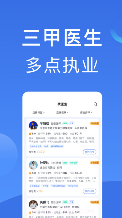 北京挂号通截图1 北京挂号通截图1
