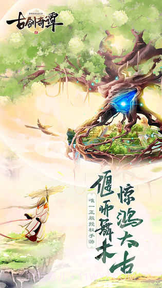 古剑奇谭二截图5