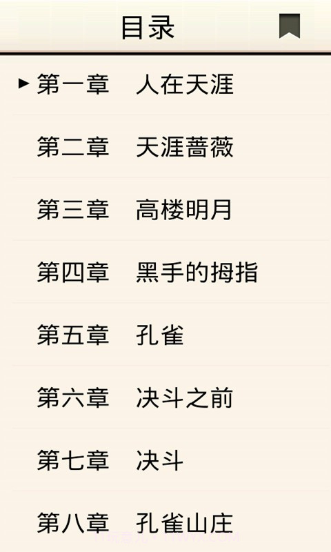 天涯明月刀(完整版)截图3 天涯明月刀(完整版)截图3