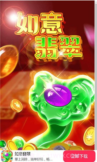 如意翡翠截图1 如意翡翠截图1