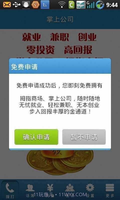 金钥匙电话截图2 金钥匙电话截图2