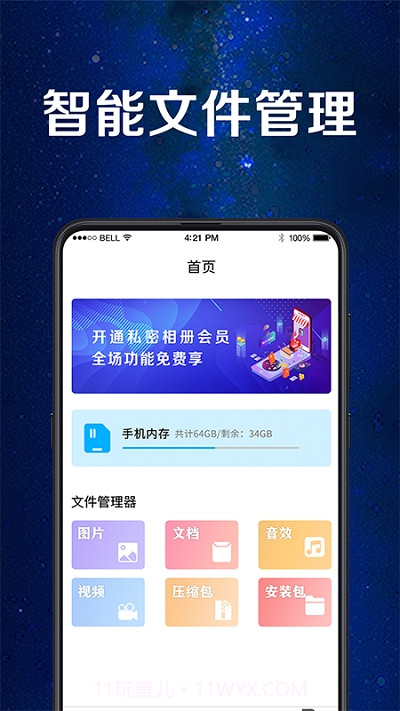 文件相册加密锁截图2