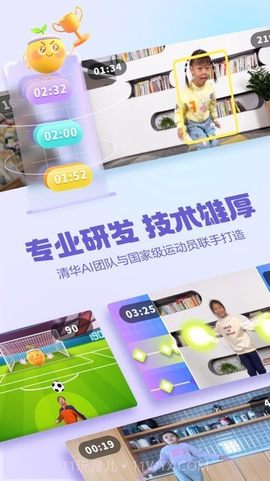 洪恩爱运动截图4 洪恩爱运动截图4