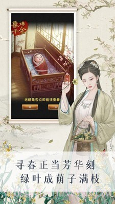 极品县令截图5 极品县令截图5