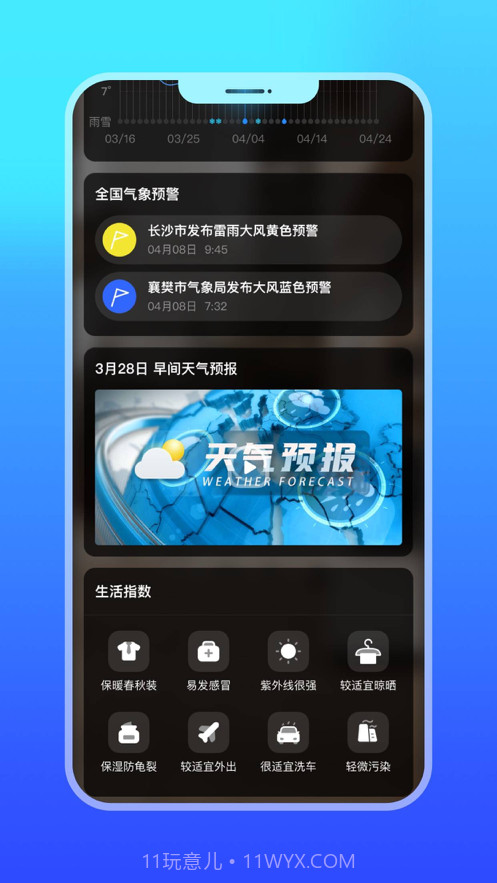 微鲤天气截图4 微鲤天气截图4
