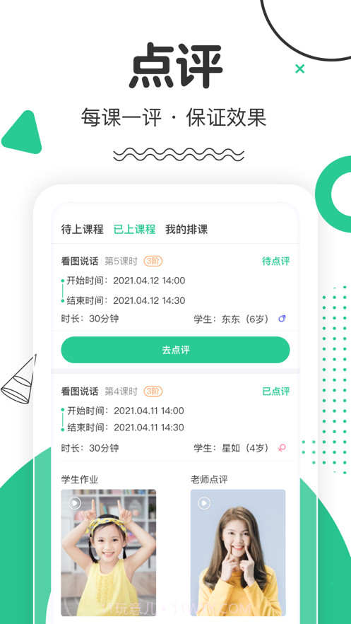 口才喵老师截图4 口才喵老师截图4