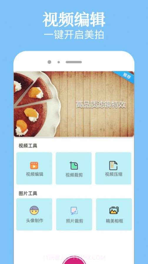 幸福拍一键换装截图1 幸福拍一键换装截图1