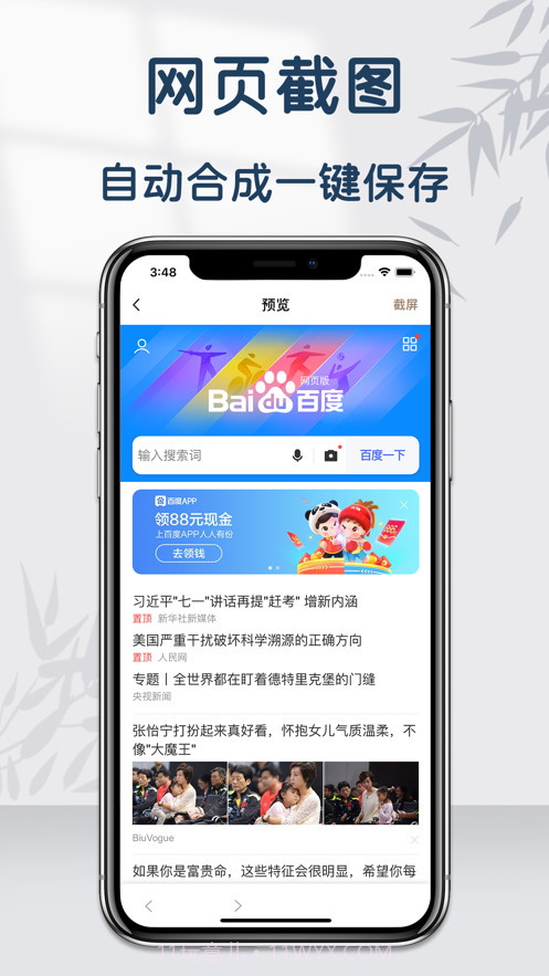 长图拼接截图3 长图拼接截图3