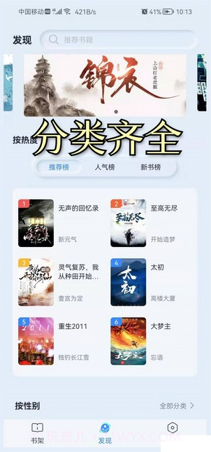 山顶阅读小说截图3