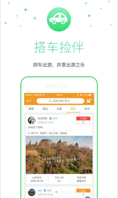 嗨走自驾截图3 嗨走自驾截图3