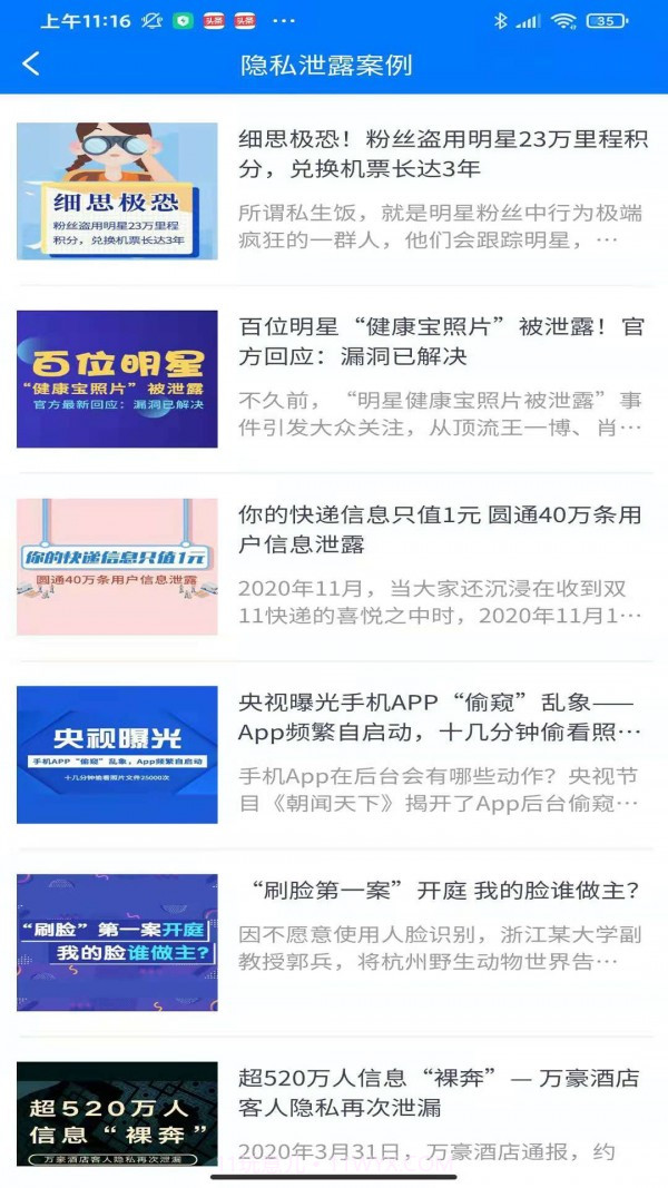 福盾截图2 福盾截图2