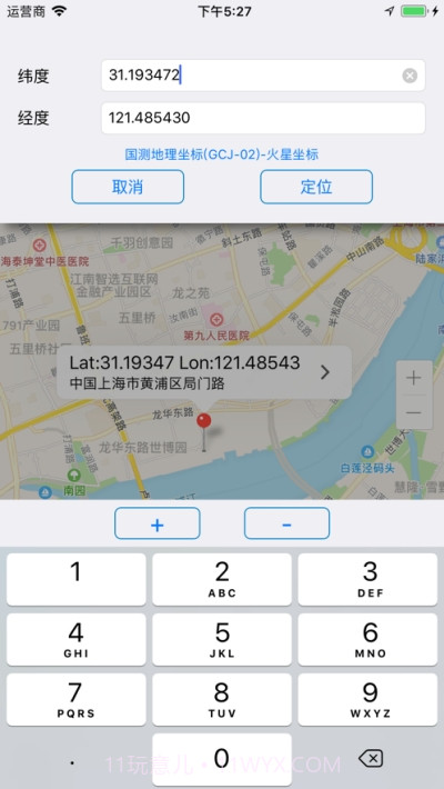 地图定位大师截图2 地图定位大师截图2