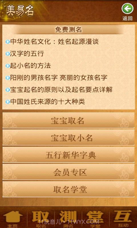 美易取名测名截图3 美易取名测名截图3