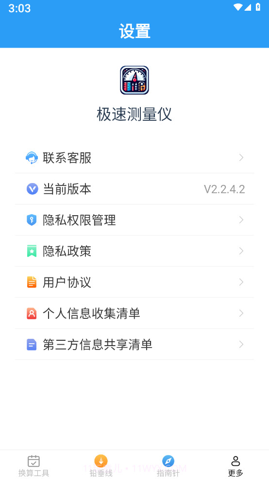 极速测量仪截图4