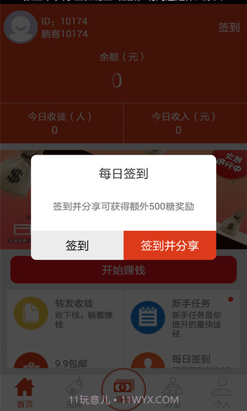 躺赚截图4 躺赚截图4